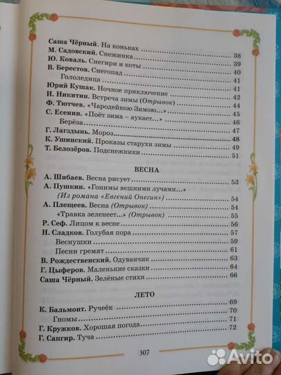 Большая хрестоматия для начальной школы