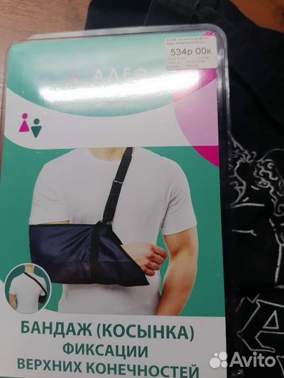 Фиксатор для руки