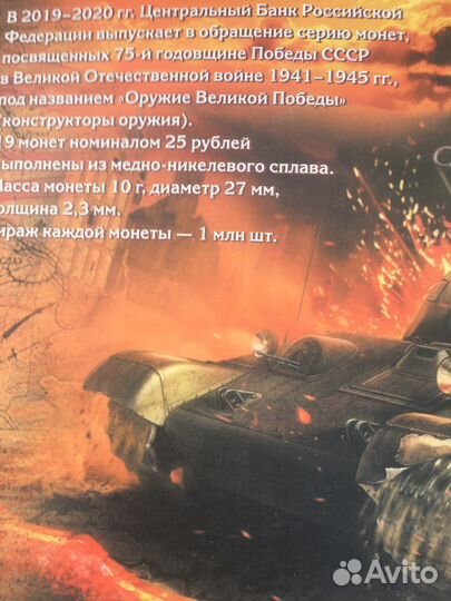 Монеты 25 руб 2020г