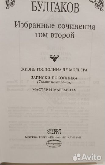 Михаил Булгаков, трехтомник