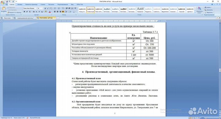 Бизнес план для соцконтракта