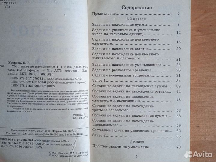 Узорова Нефёдова 2500 задач по математике1-4классы