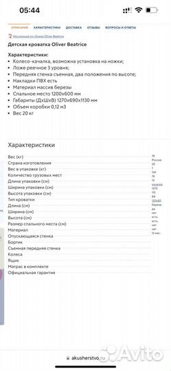 Кроватка для новорожденных 120 на 60 белая б/у