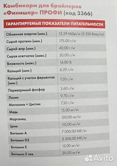 Комбикорм для бройлеров Purina x-pro (profi)