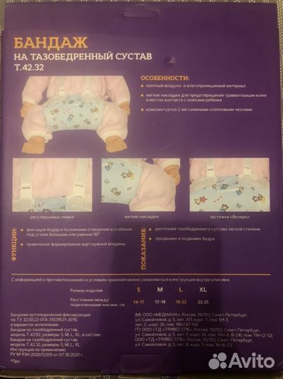 Фрейка бандаж