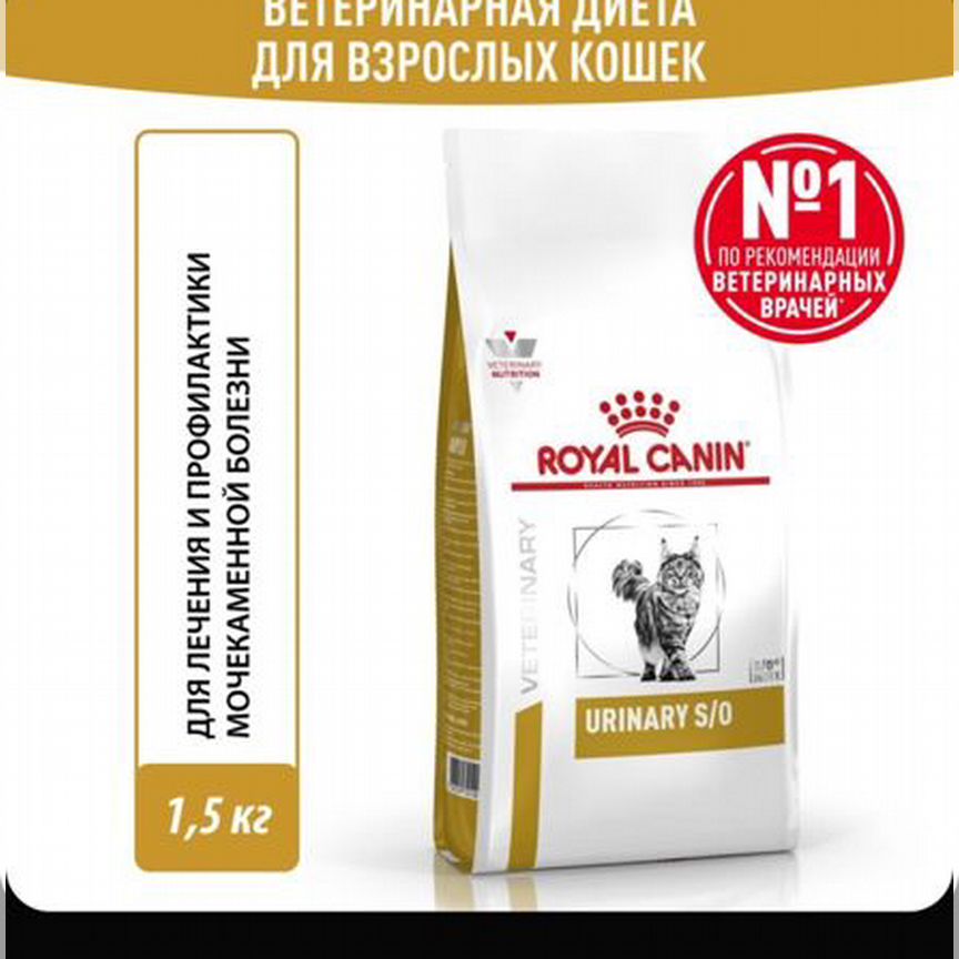 Корм для кошек royal canin urinary s o 1,5кг