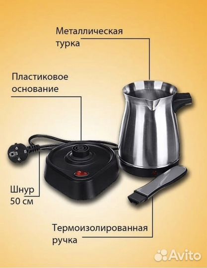 Турка для кофе электрическая