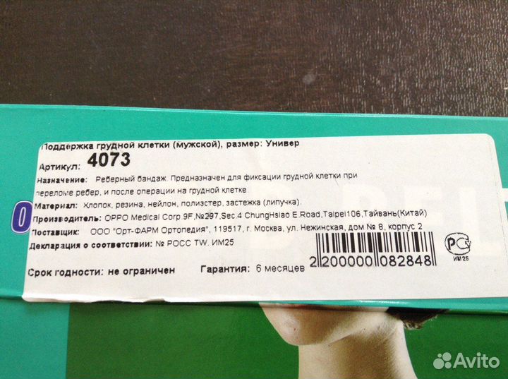 Бандаж для ребер