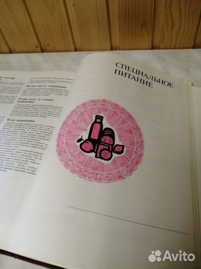 Книга о вкусной и здоровой пище. М. Агропромиздат