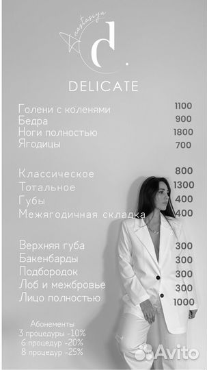 Лазерная эпиляция