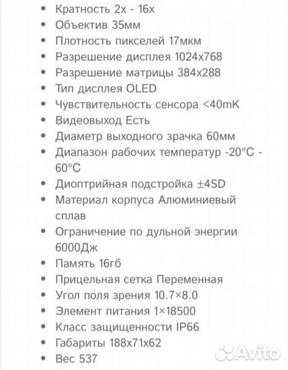 Тепловизорный прицел HTI HT-C8 35 MM