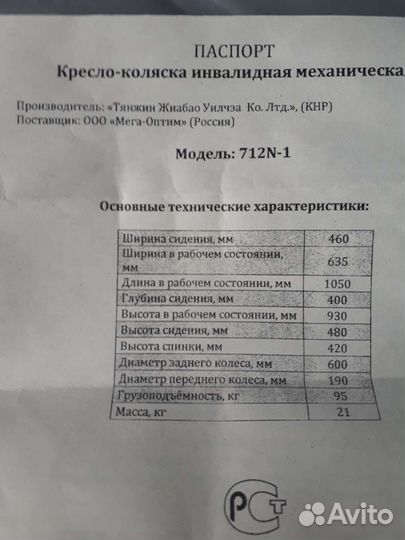 Инвалидная коляска новая механическая