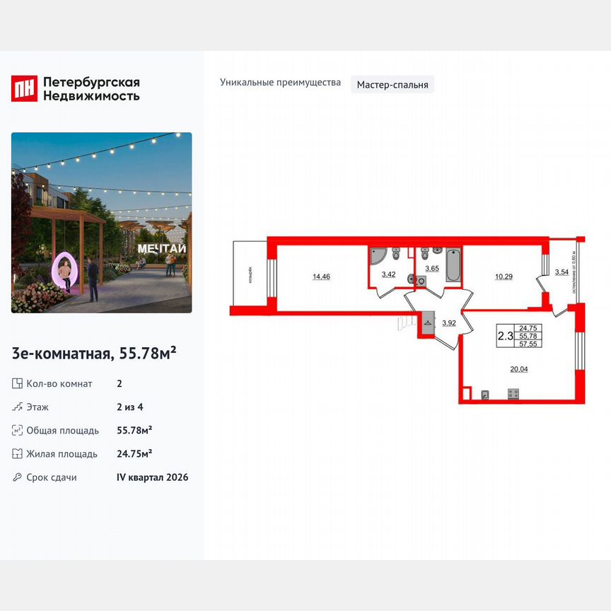 2-к. квартира, 55,8 м², 2/4 эт.