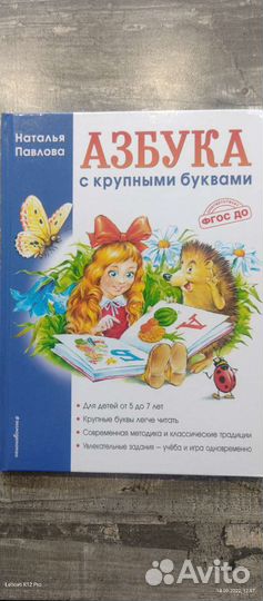 Азбука Павлова Н