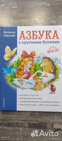 Азбука Павлова Н
