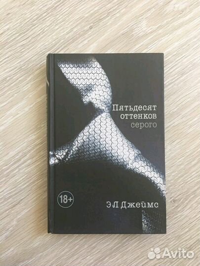 Пятьдесят оттенков серого