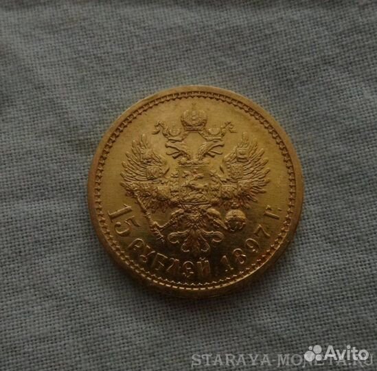 15 рублей 1897 год золотая монета UNC