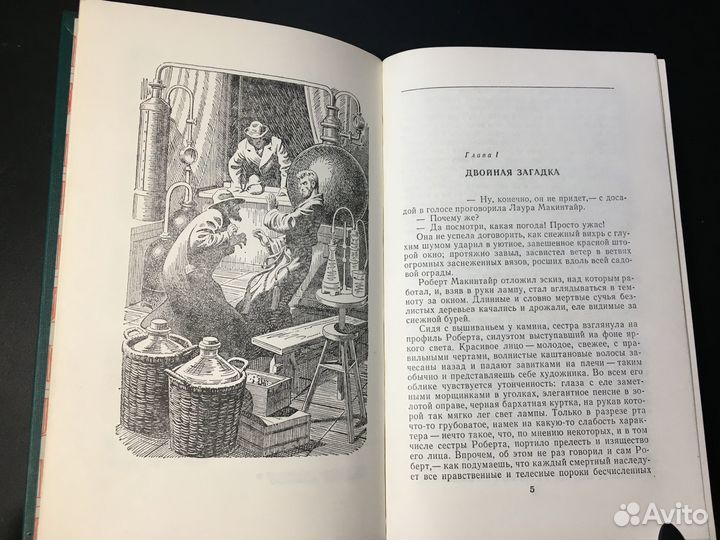 Затерянный мир, Артур Конан Дойл, 1990