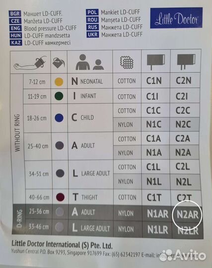 Манжета для тонометра с нагнетателем