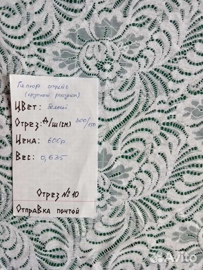 Ткань для шитья