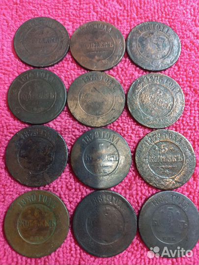 5 копеек 1868-1911 г