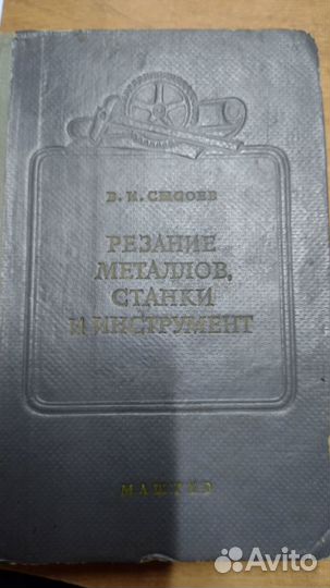 Книги по токарной обработке