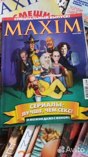 Журналы maxim