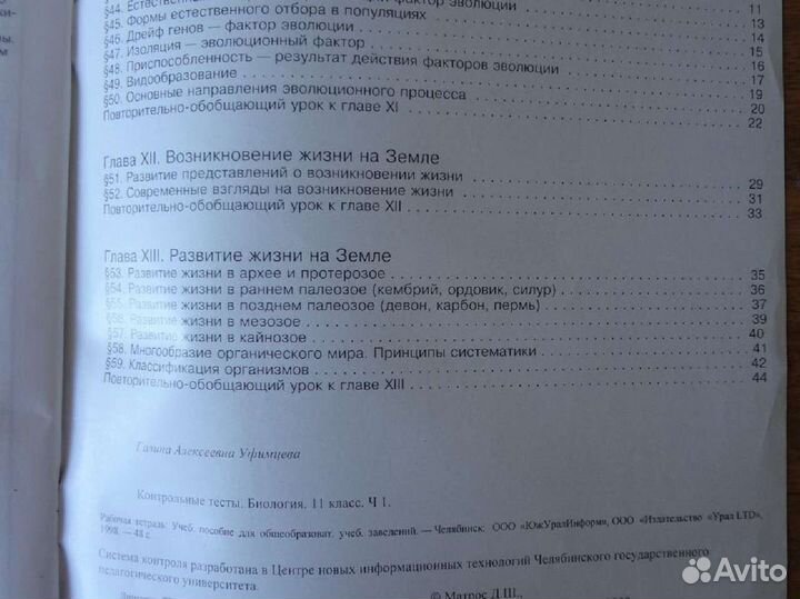 Контрольные тесты биология/ Рабочая тетрадь