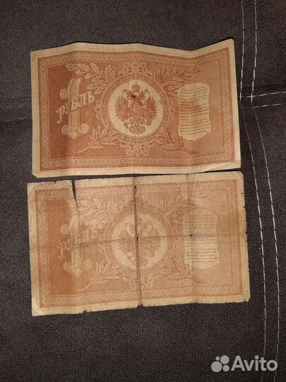 Царские банкноты и другие