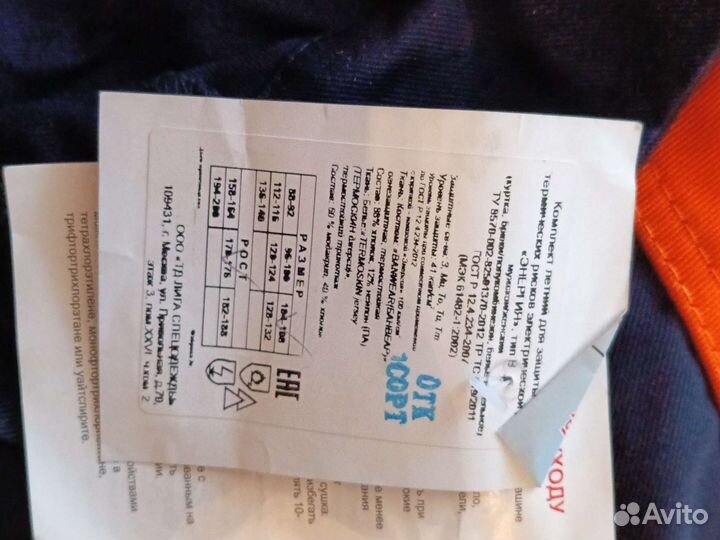 Рабочий костюм