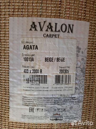 Палас новый