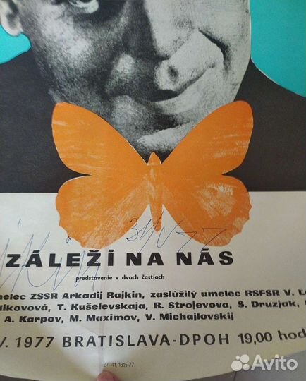 Винтаж театр. афиша Арк Райкина за 1977 с автограф