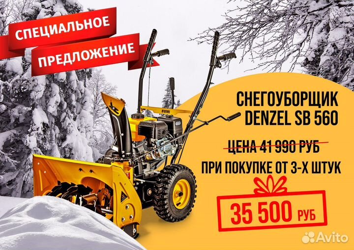 Снегоуборщик denzel SB 560