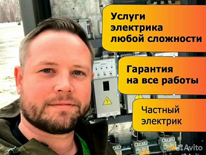 Услуги электрика