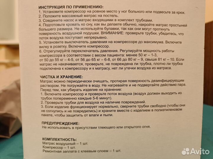 Матрас противопролежневый с компрессором