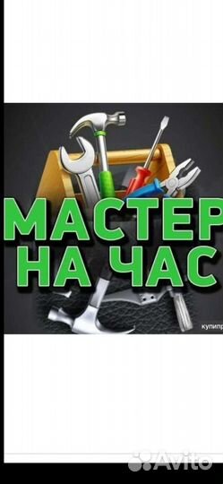 Мастер на час Все Услуги