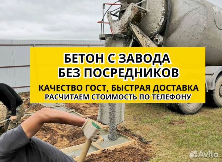 Бетон от производителя