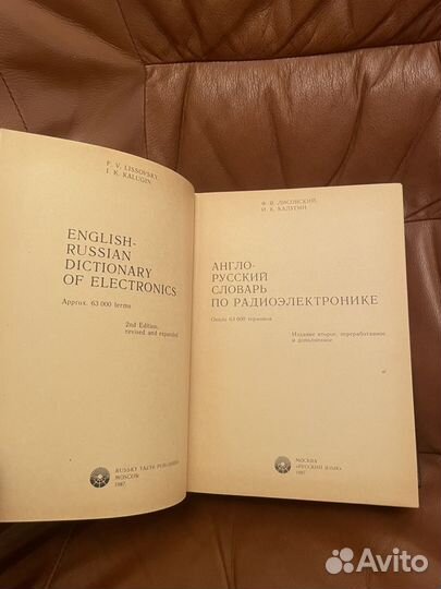 Англо - Русс словарь по Радиоэлектронике 1987