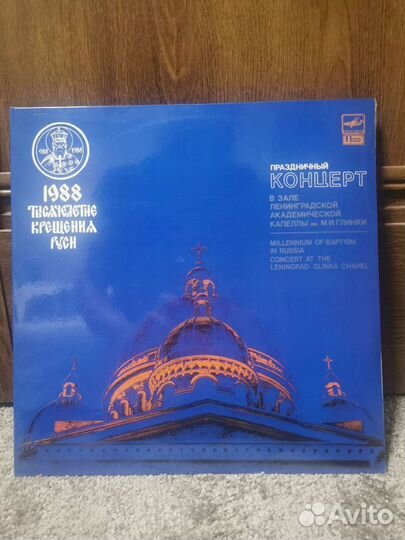 Виниловые пластинки СССР 1000-летие крещения Руси