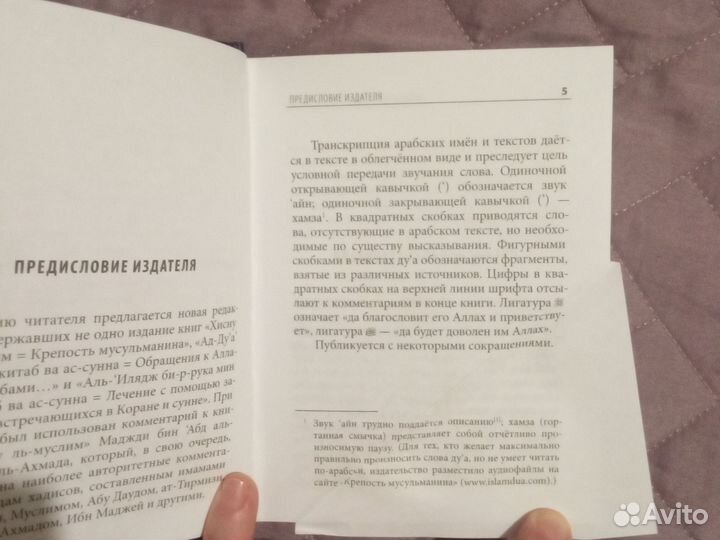 Хисну Ль-Муслим Крепость мусульманина