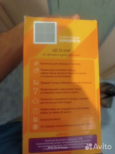 Таблетки для посудомоечных машин synergetic