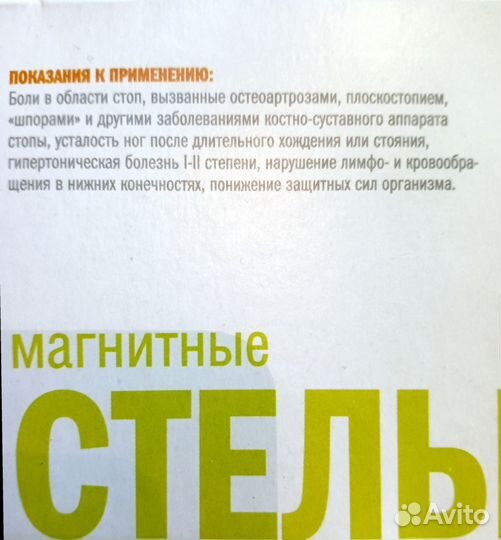 Пояс радикулитный и стельки массажные