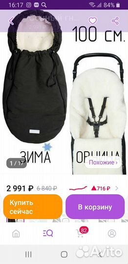 Зимний конверт в коляску