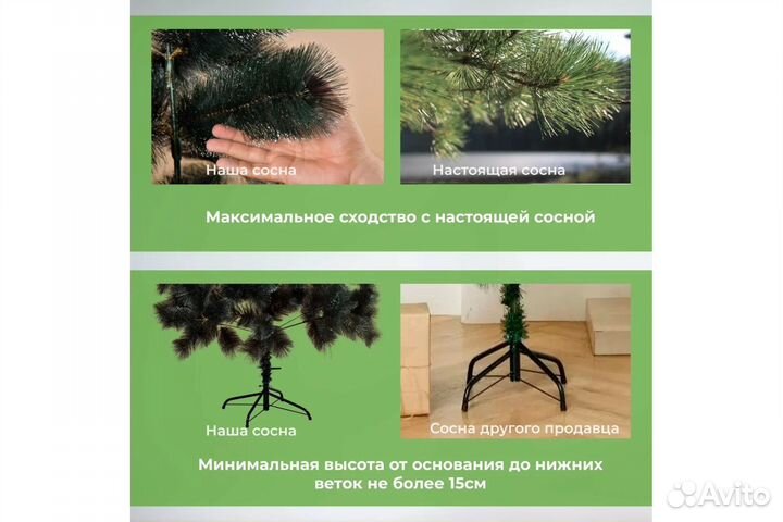 Елка искусственная сосна 240 см