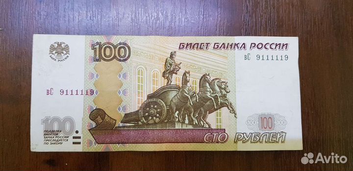 Купюра с красивым - зеркальным номером