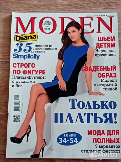 Журналы бурда Burda и Moden