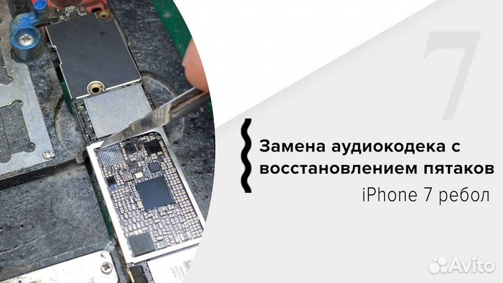 Аудиокодек iPhone 7\iPhone 7 plus