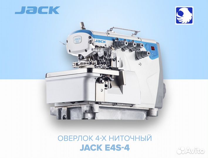 Оверлок Jack E4S-4-M03/333