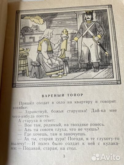 Охотник до сказок. 1979 Сборник. Худ. Парамонов