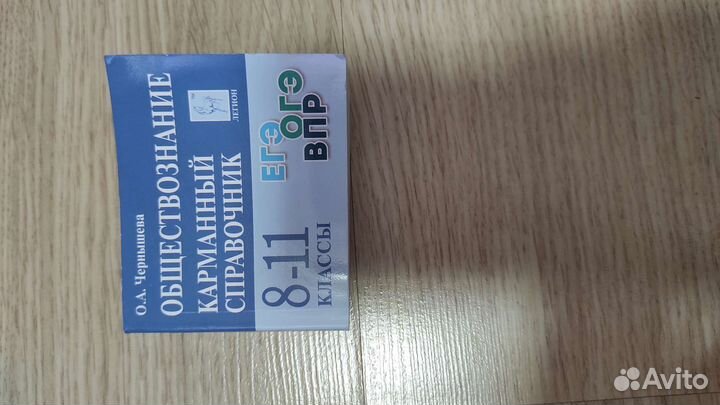 Карманный справочник огэ егэ обществознание